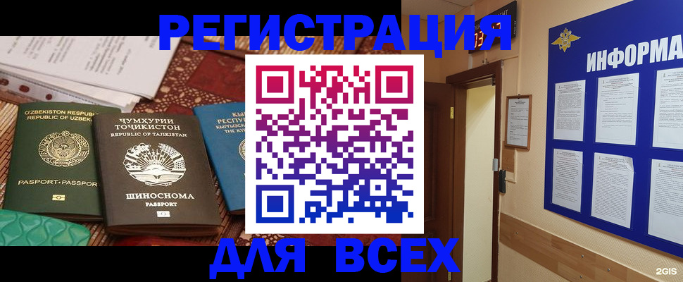 временная прописка в Касли