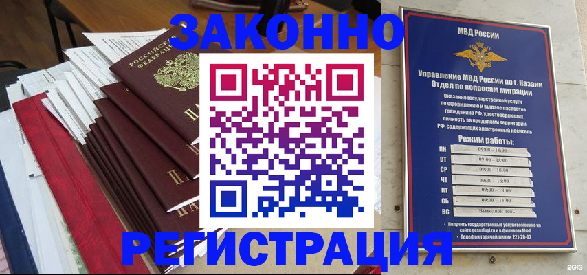 временная регистрация в Касли